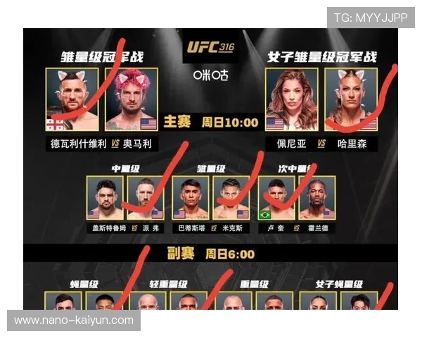 UFC赛事时间调整获好评，观众体验优先